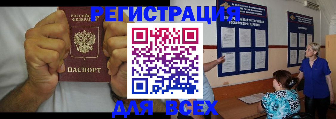 прописка для кредита в Алагире