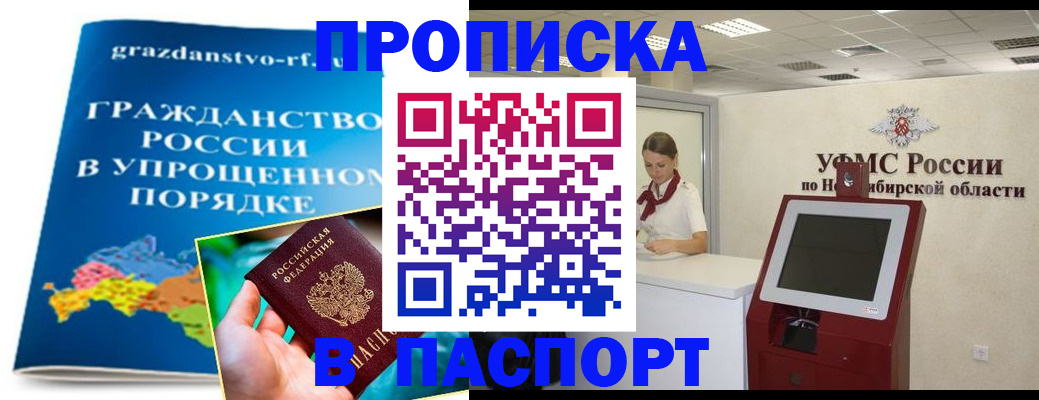 прописка от собственника в Алагире