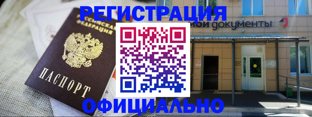 временная регистрация недорого в Алагире
