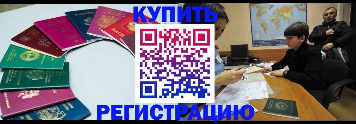 прописка в Алагире